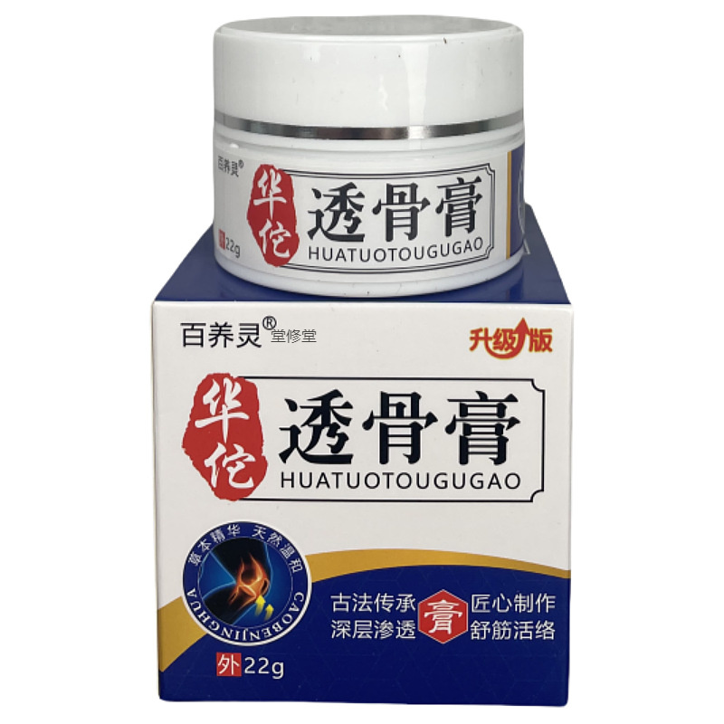 【现货】正品百养灵华佗透骨膏透骨液皮肤外用腰腿颈肩不舒服皮肤