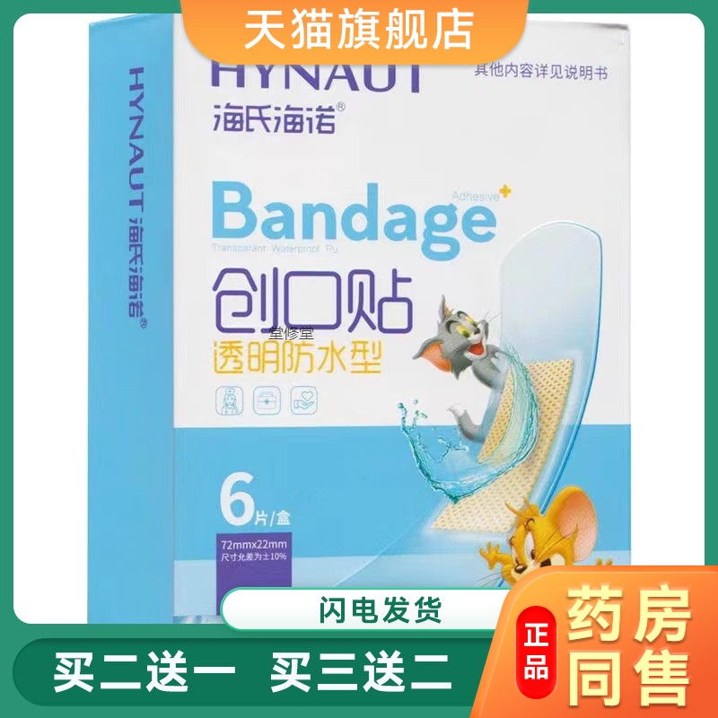 海氏海诺非创可贴透明防水透气医用隐形创口贴伤口止血ok绷100片