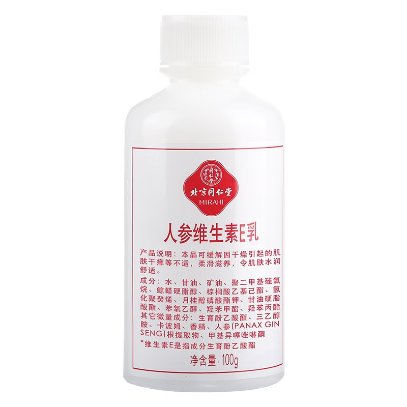 北京同仁堂 人参维生素E乳滋润型 换季肌肤防干燥保湿身体乳面霜