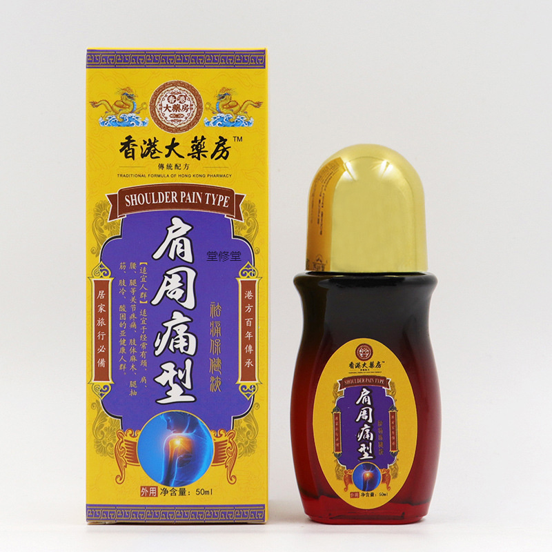肩周痛型液颈椎疼痛喷剂富贵包液贴腰椎痛膏疼痛透骨液香港大药房