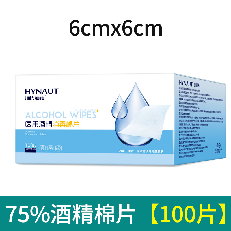 海氏海诺医用酒精消毒棉片一次性单独小包装耳洞手机湿巾100片