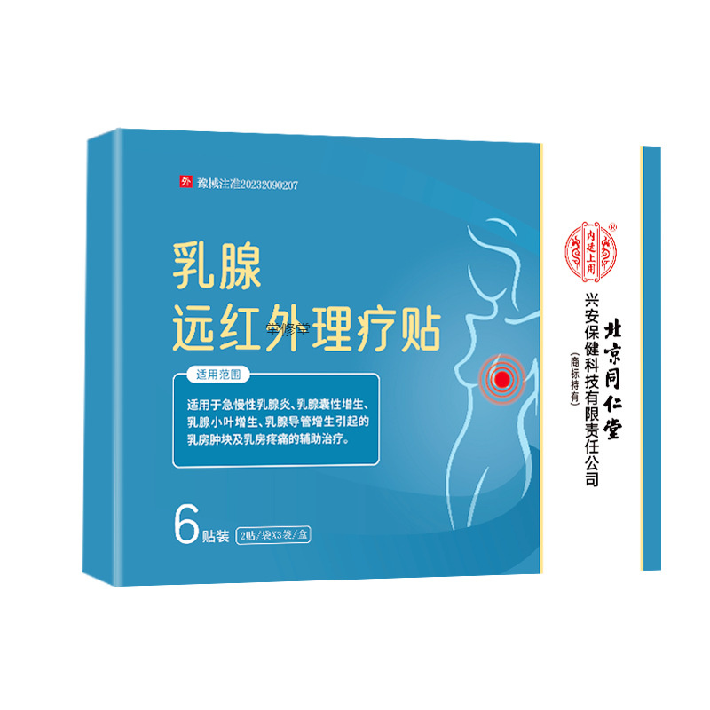 乳腺硬块肿块疏通贴乳腺增生膏药贴正品实心块一碰就疼乳房胀痛
