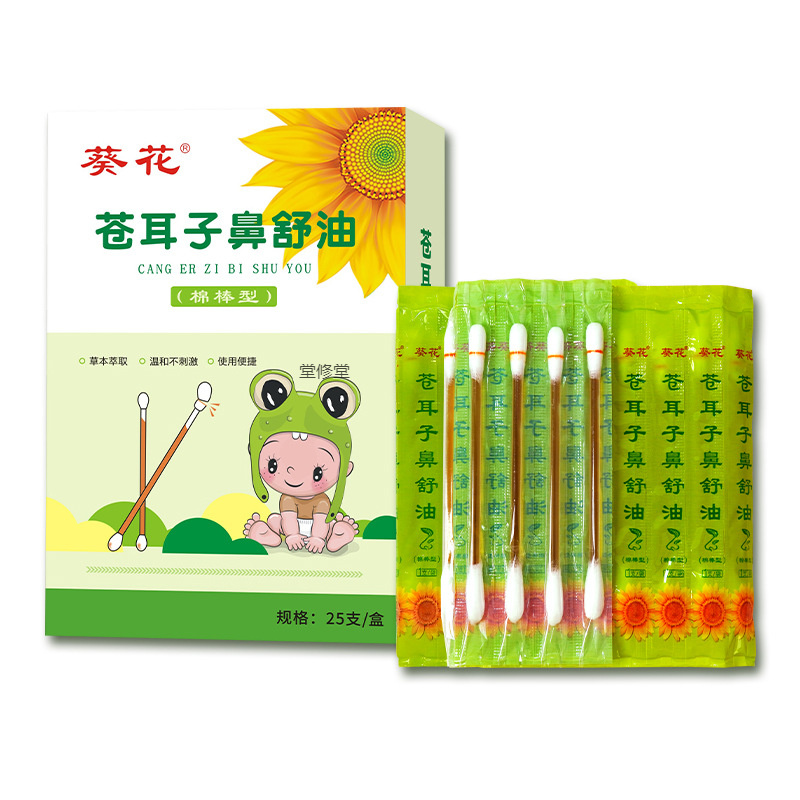 葵花苍耳子精油棉棒式精油棉棒鼻子干鼻塞通气鼻舒油苍耳子油