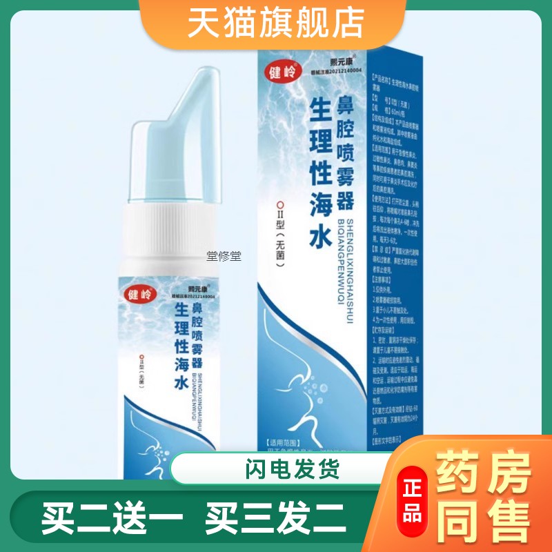 界面生理性海盐水鼻腔喷雾剂洗鼻器婴幼儿家用过敏性鼻炎成人儿童