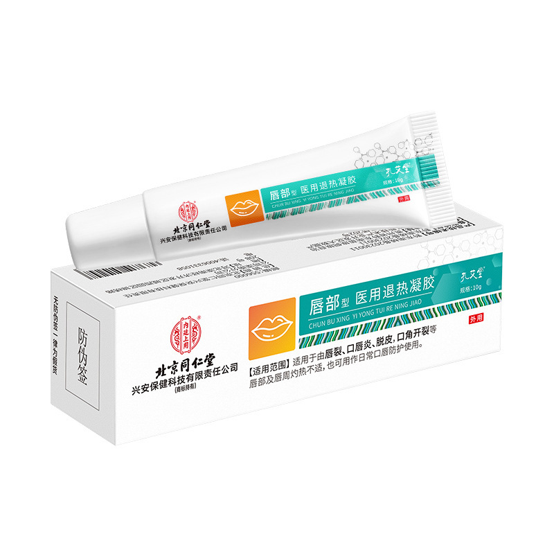 沪药唇炎医用退热凝胶干裂起皮修护唇膏男士女士唇炎膏唇部精华