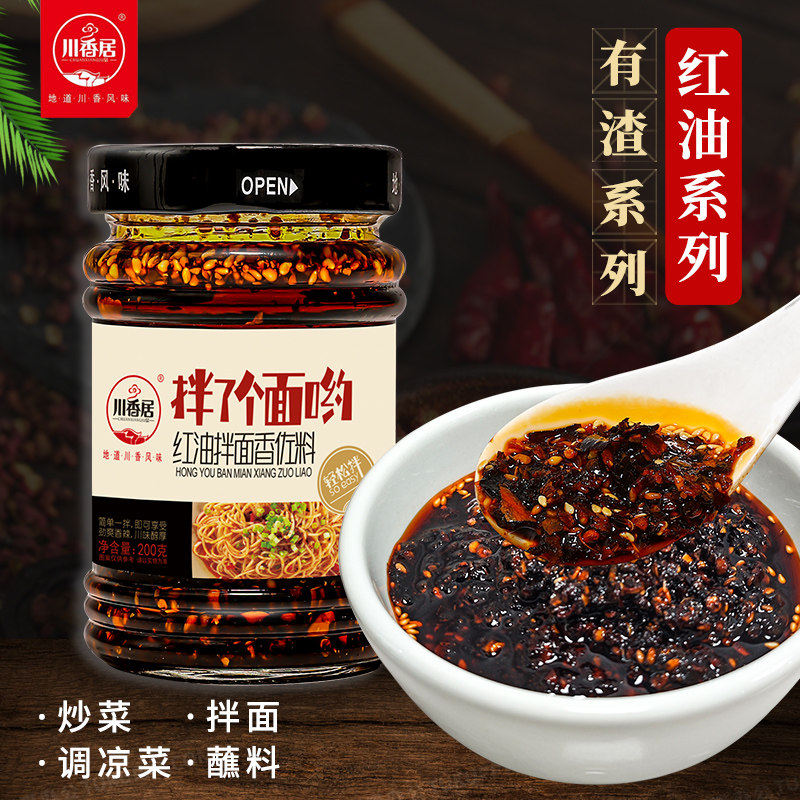 川香居香辣红油炸酱拌面辣椒油正宗川味拌菜料凉皮拌卤菜调味佐料