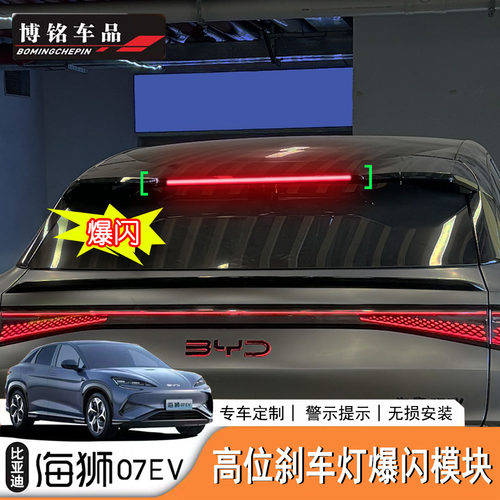 适用于改装配件07ev海狮爆闪模块