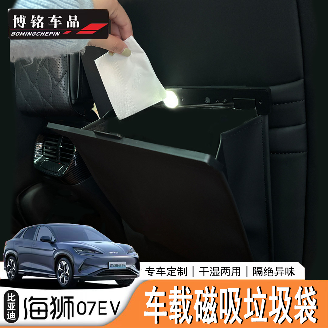 海狮适用于比亚迪07ev车载垃圾桶