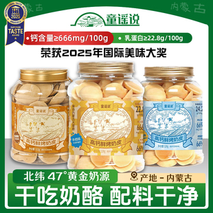 【店铺热销】童谣说鲜烤奶皮120g盒马同款内蒙古高钙牛乳奶皮子