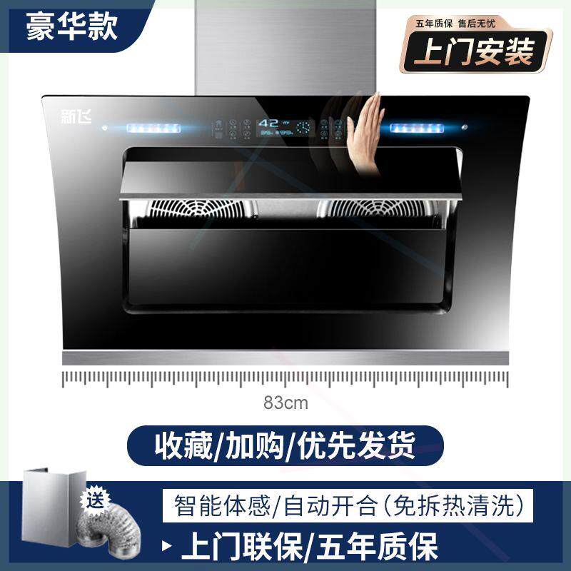 新品新飞油烟机双电机家用厨房AI语音智控壁挂式抽油烟机自动清洗