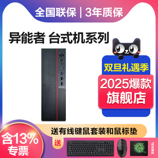 机电脑 生态品牌异能者商用办公网课学习7L小机箱台式 联想 Lenovo