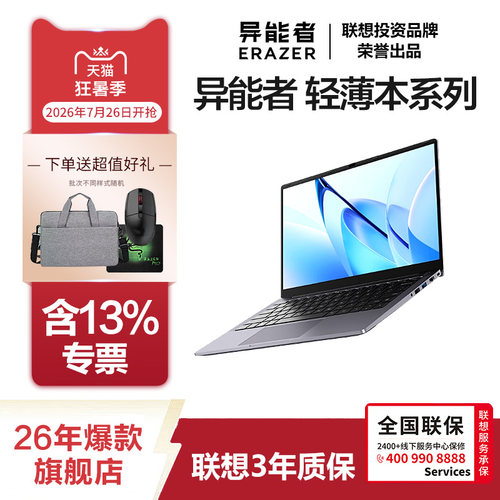 联想异能者轻薄商务学习笔记本