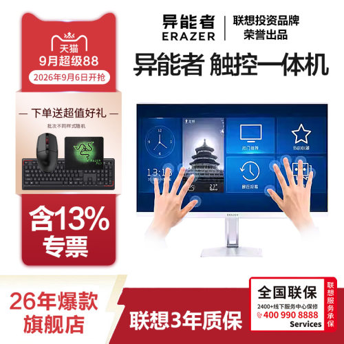 联想异能者炒股收银触摸屏一体机