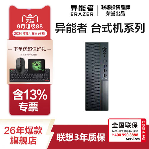 联想异能者7L小机箱办公台式机