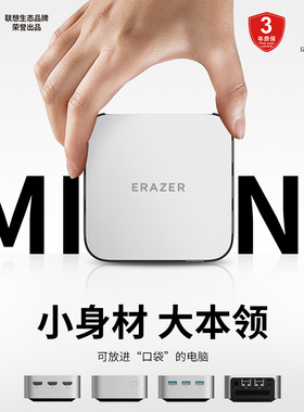 联想(Lenovo)生态品牌异能者U33/U35口袋家庭影音网课学习商务办公0.3L掌心迷你主机电脑整机