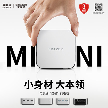 联想(Lenovo)生态品牌异能者U33/U35口袋家庭影音网课学习商务办公0.3L掌心迷你主机电脑整机