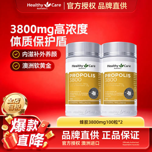 免疫提升蜂胶胶囊3800mg高含量