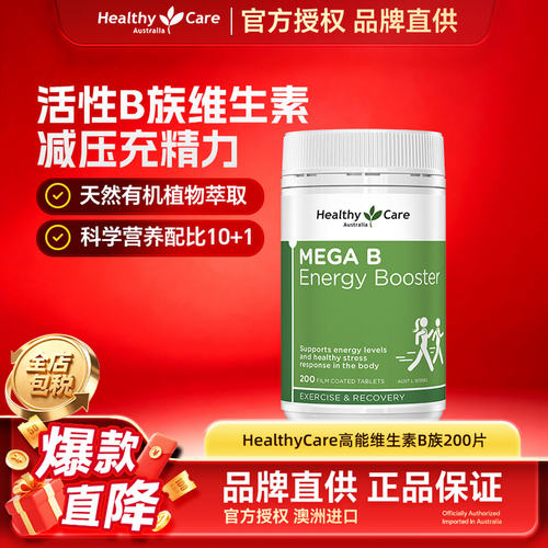 HealthyCareB族维生素
