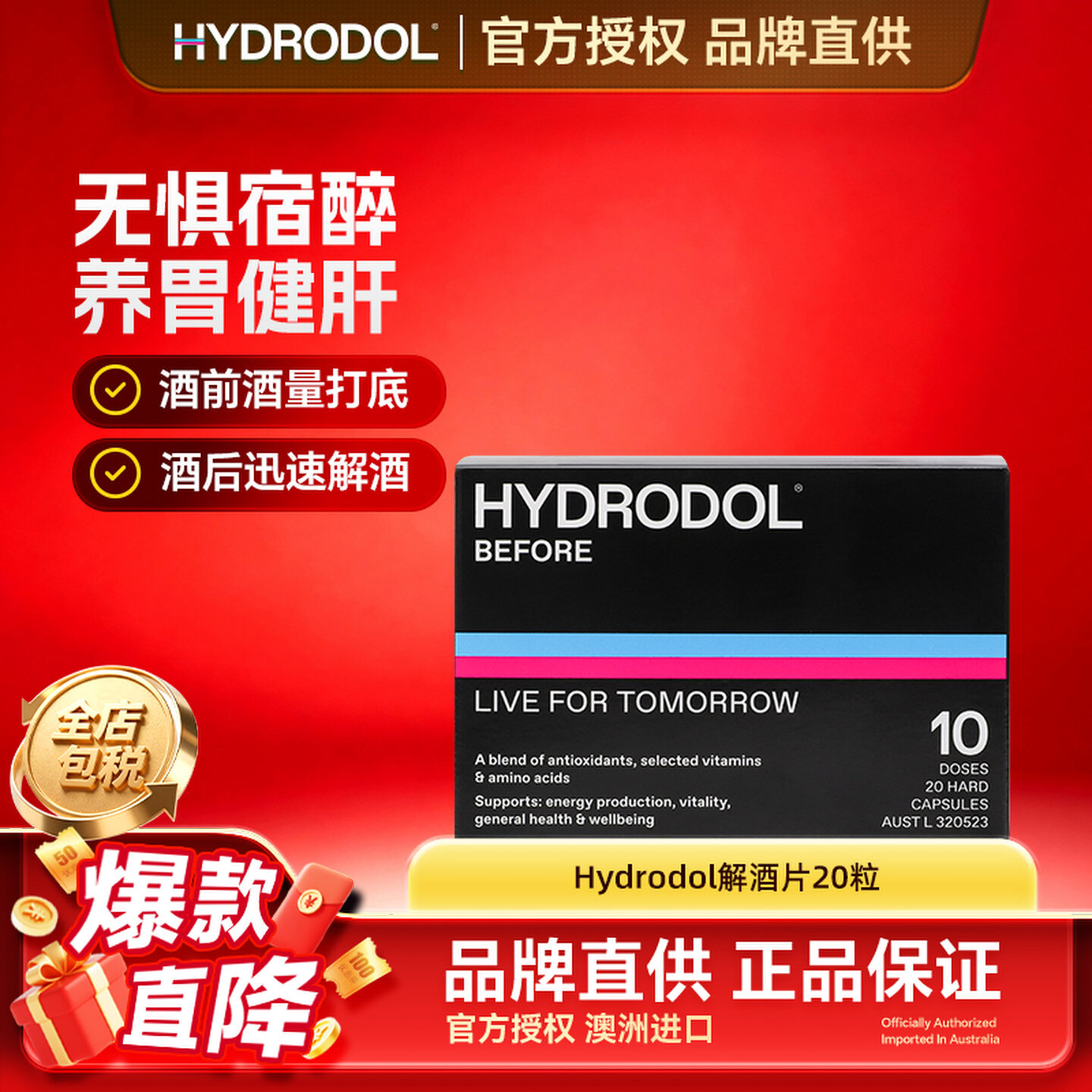 hydrodol氨基酸解酒胶囊快速酒醒图片