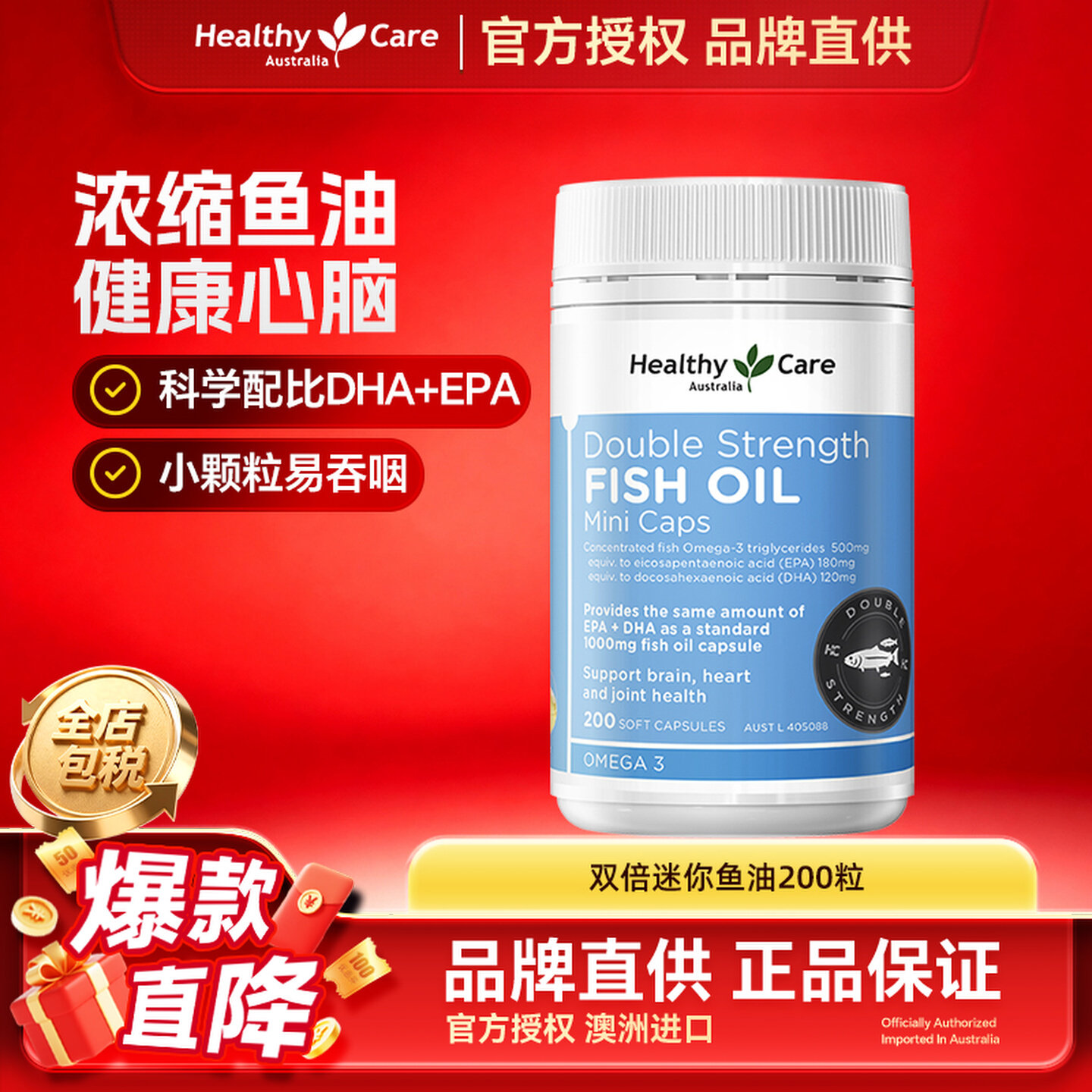 HealthyCare澳洲进口双倍加强迷你无味鱼油欧米伽3中老年dha200粒
