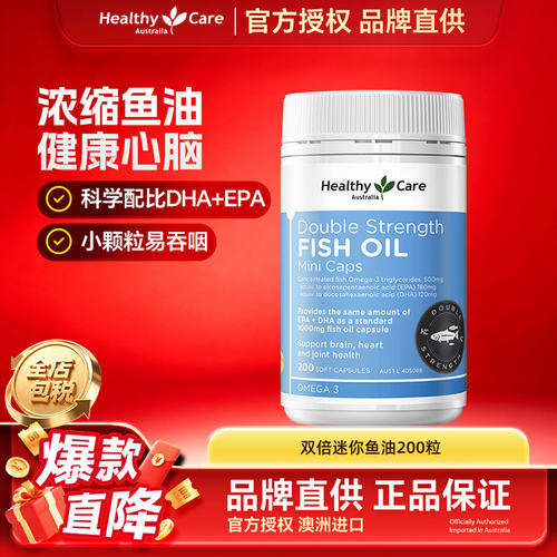 HealthyCare无味鱼油DHA200粒