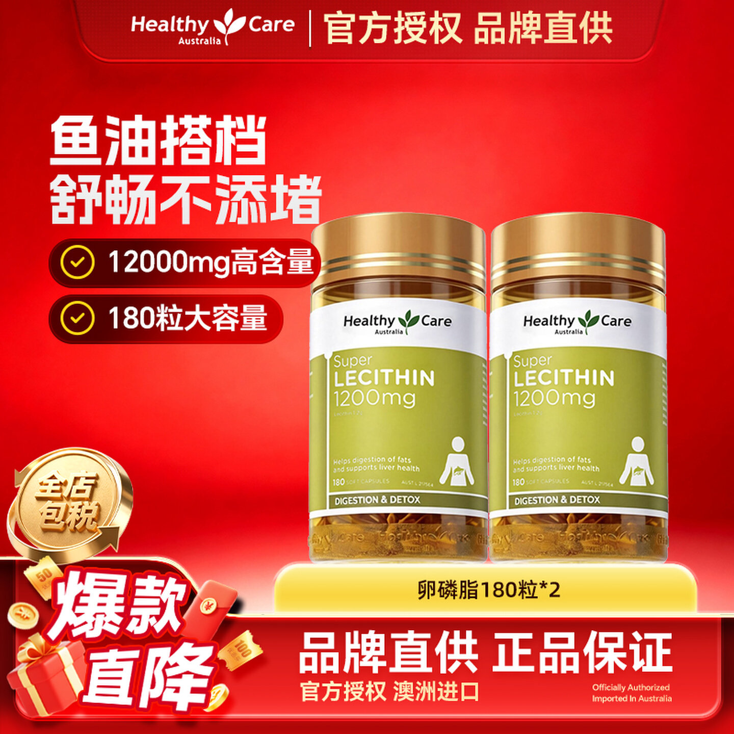 healthycare大豆卵磷脂血管健康