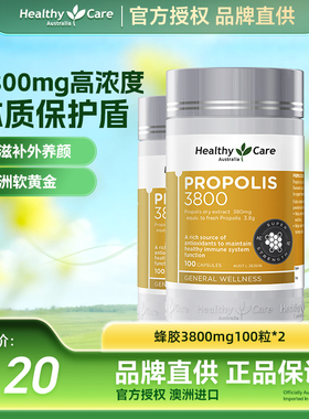 HealthyCare天然黑蜂胶胶囊高浓度中老年免疫保健品3800mg100粒*2
