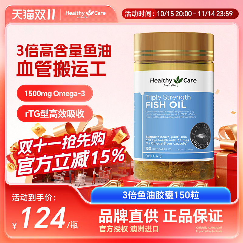 HealthyCare澳洲三倍浓缩深海鱼油胶囊150粒