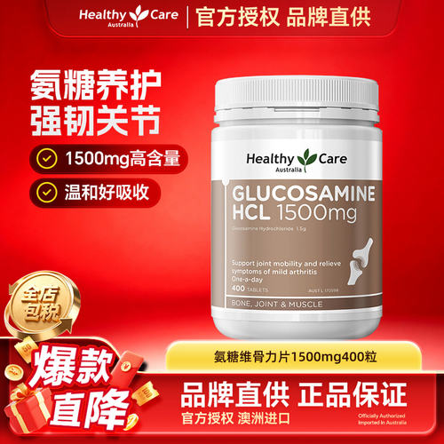 HealthyCare维骨力氨糖软骨素