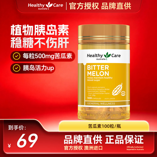 HealthyCare平衡血糖化澳大利亚