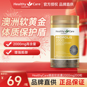 HealthyCare澳洲进口金装 黑蜂胶软胶囊天然滋养中老年2000mg200粒