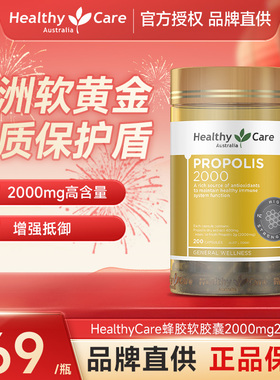 HealthyCare澳洲进口金装黑蜂胶软胶囊天然滋养中老年2000mg200粒