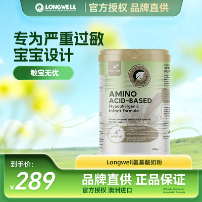 Longwell婴儿氨基酸配方奶粉特殊配方敏宝适用无乳糖MCT