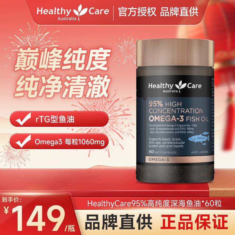 HealthyCare鱼油95%高浓度深海鱼油软胶囊omega3成人DHA EPA 60粒,保健食品/膳食营养补充食品,鱼油/深海鱼油,淘宝优惠券,粉丝福利购,淘宝优惠卷