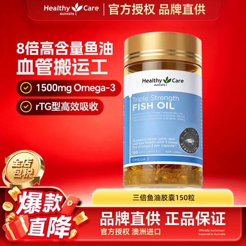 HealthyCare深海鱼油胶囊补脑