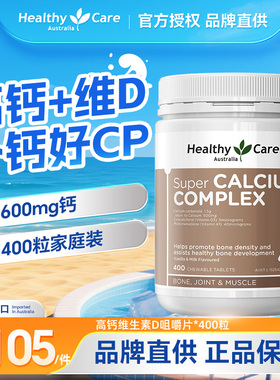 HealthyCare澳洲进口高钙片复合维生素D中老年成人vd补钙400粒