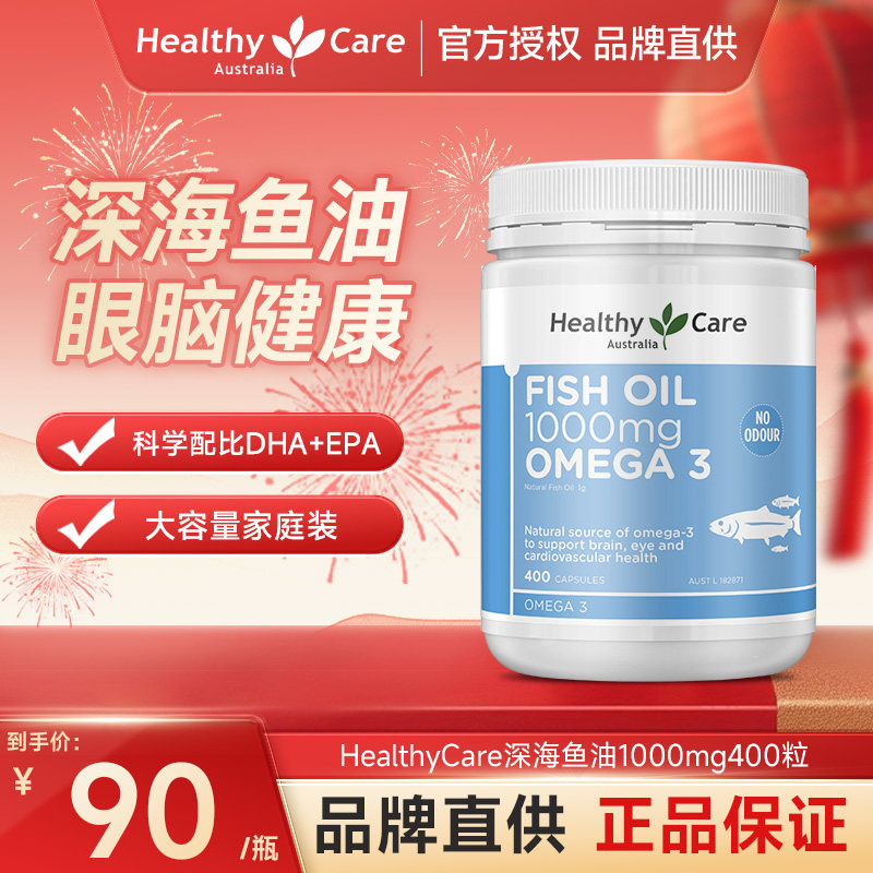 HealthyCare澳洲高浓度Omega3深海鱼油软胶囊无腥鱼肝油中老年dha,保健食品/膳食营养补充食品,鱼油/深海鱼油,淘宝优惠券,粉丝福利购,淘宝优惠卷