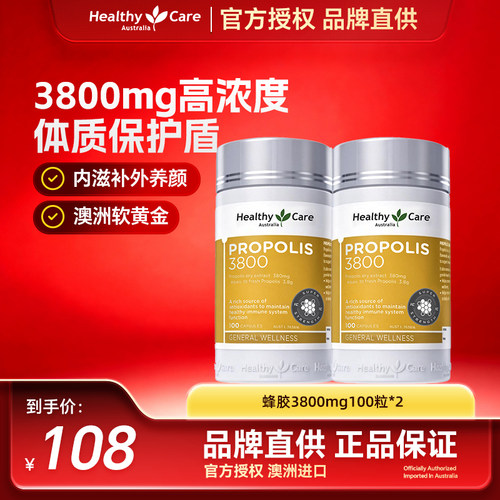 HealthyCare天然黑蜂胶胶囊高浓度中老年免疫保健品3800mg100粒*2