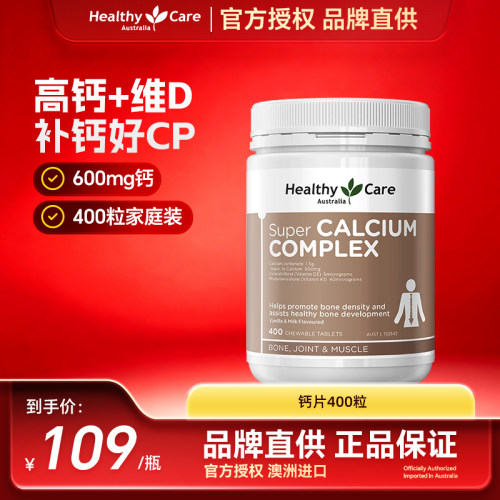 HealthyCare钙老年人保健品