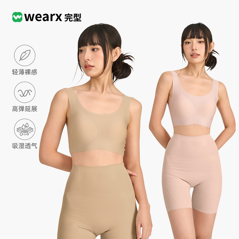 WEARX完型-女士无痕软支撑内衣一片式无钢圈背心式胸垫文胸女款