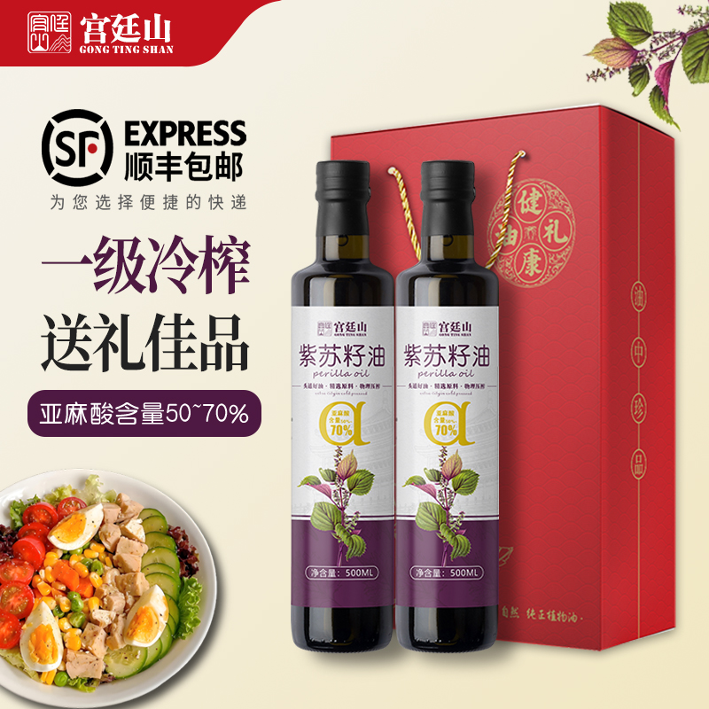 宫廷山纯正紫苏籽油500ml*2礼盒