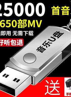 【即插即听】汽车车载U盘款流行音乐优盘MP3汽车用品2022新款16G