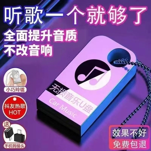 车载u盘2025新款无损音乐环绕高品质网红新歌dj音响优盘经典老歌