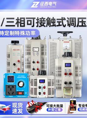 单相接触式交流调压器TDGC2/3-40KVA三相TSGC2调节500W0-250V430V