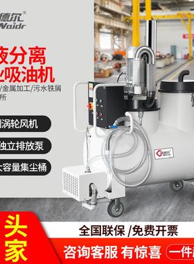 工业吸油机机械厂收集皂化油污油渣分离式集尘机OIL32