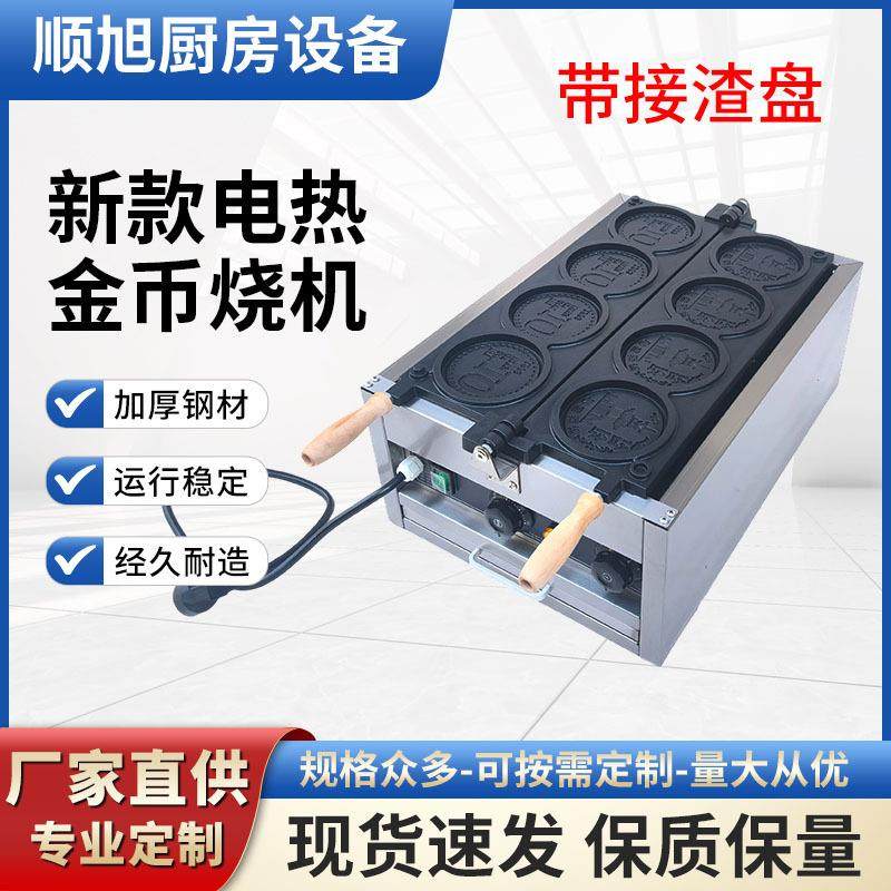 新款电热金币面包烧机带接渣盘加厚网红户外摆摊设备跨境OEMODM,清洗/食品/商业设备,其他食品加工设备,淘宝优惠券,粉丝福利购,淘宝优惠卷