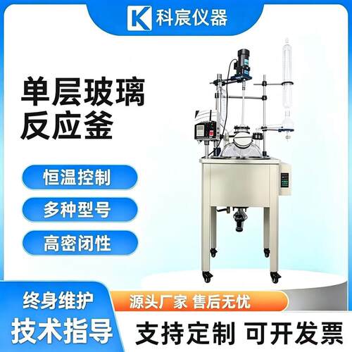层玻璃反应釜实验室电加热搅拌器蒸馏釜1L2L5L10L100L