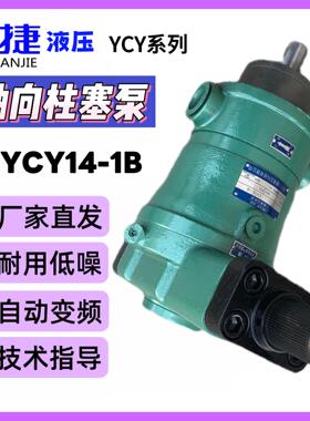 供应自动变量轴向柱塞泵25YCY14-1B变量液压泵