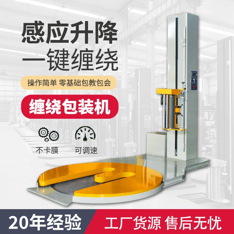 全自动托盘缠绕机M底缠绕膜打包机工业货物裹膜缠膜打包机厂家
