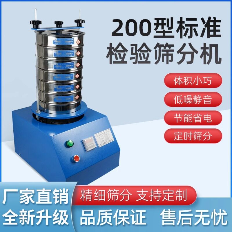 实验室标准筛分机 200型检验筛分机 振动筛分样筛分机 电动摇筛机